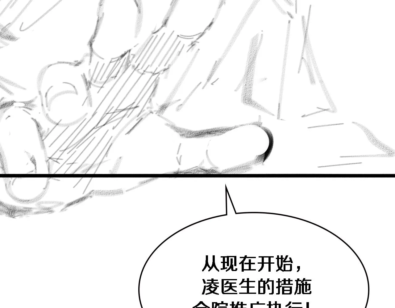 第172话 MRSA感染爆发！ 第117页