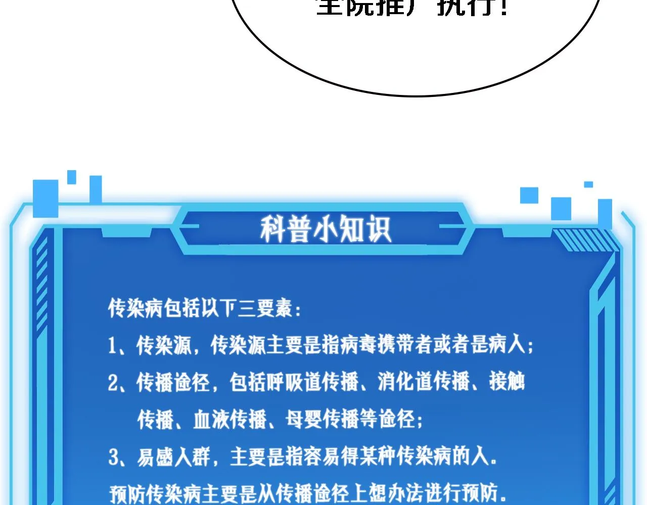 第172话 MRSA感染爆发！ 第118页
