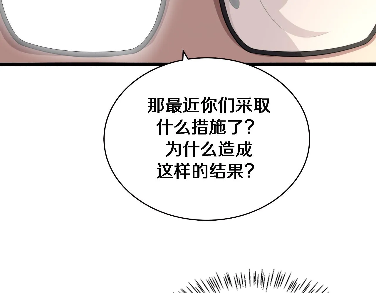 第173话 好好看好好学 第7页