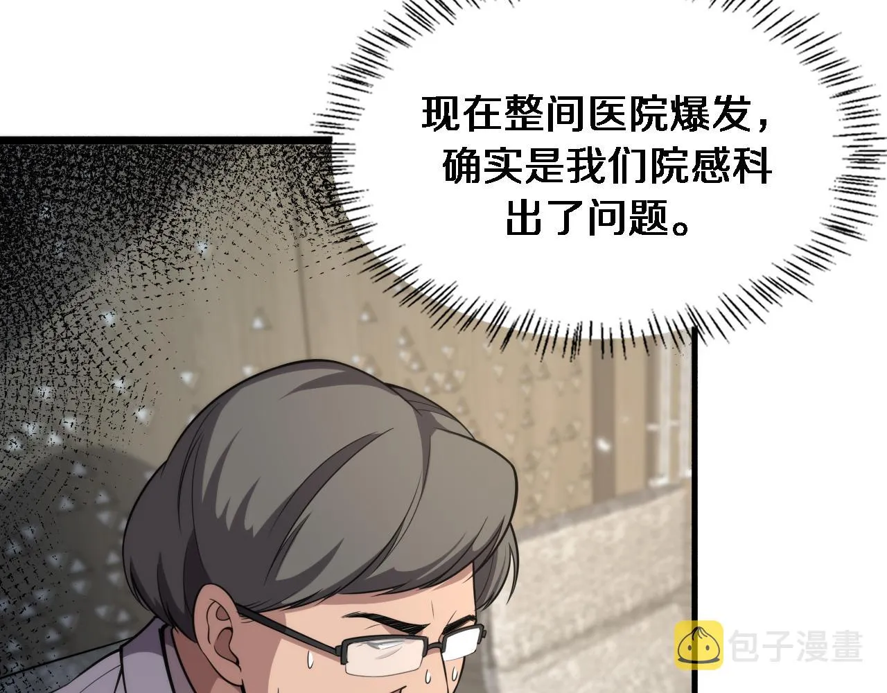 第173话 好好看好好学 第8页