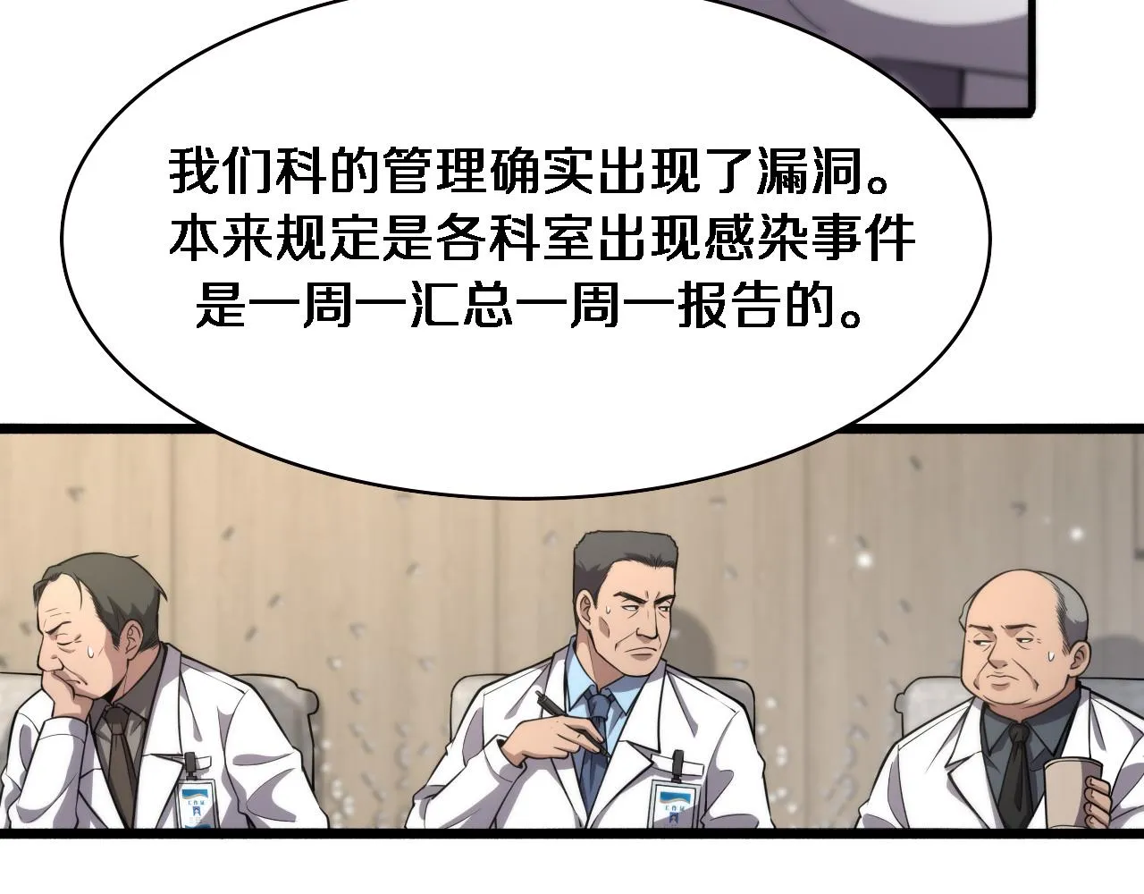第173话 好好看好好学 第12页