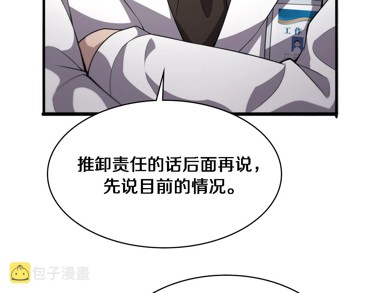 第173话 好好看好好学 第17页