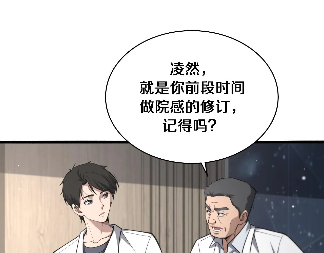 第173话 好好看好好学 第53页