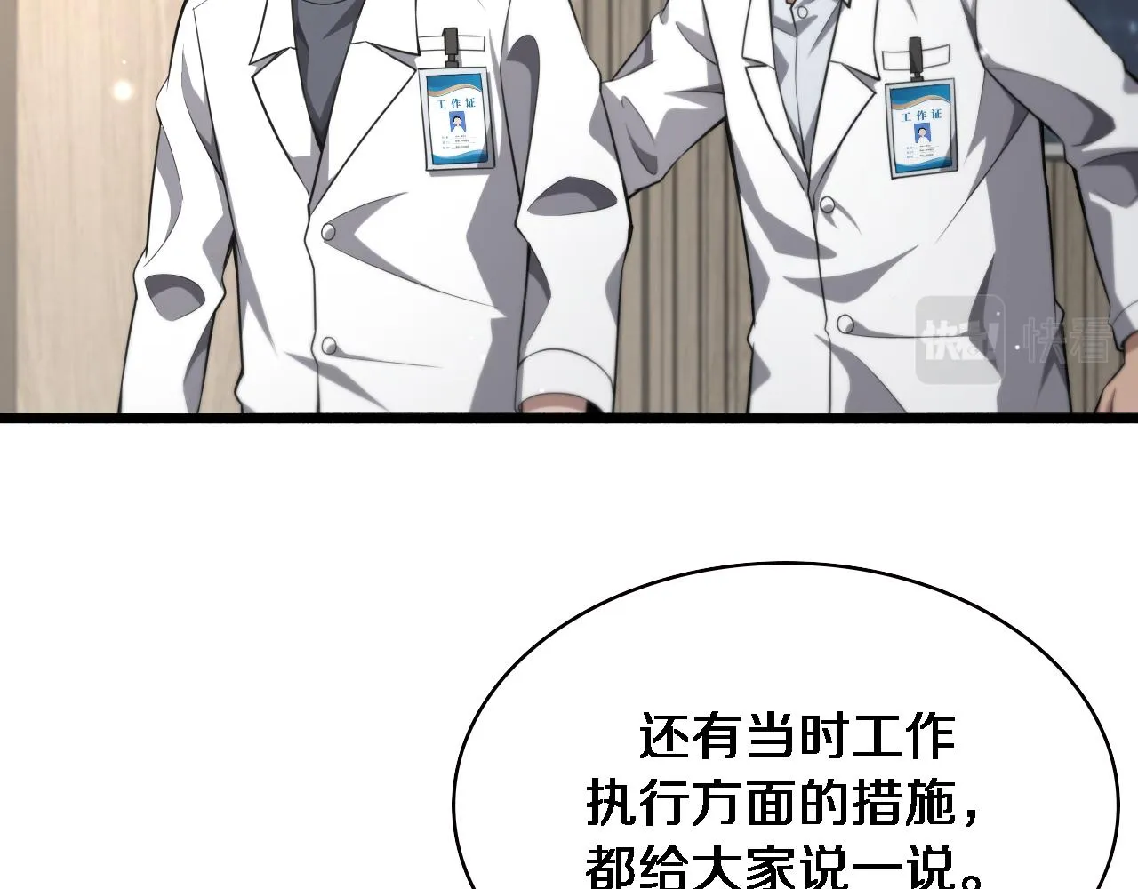 第173话 好好看好好学 第54页
