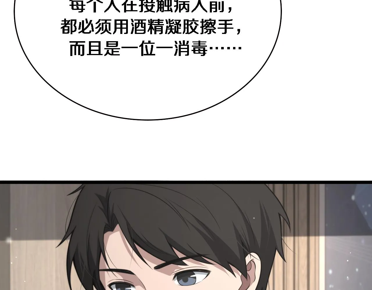 第173话 好好看好好学 第57页