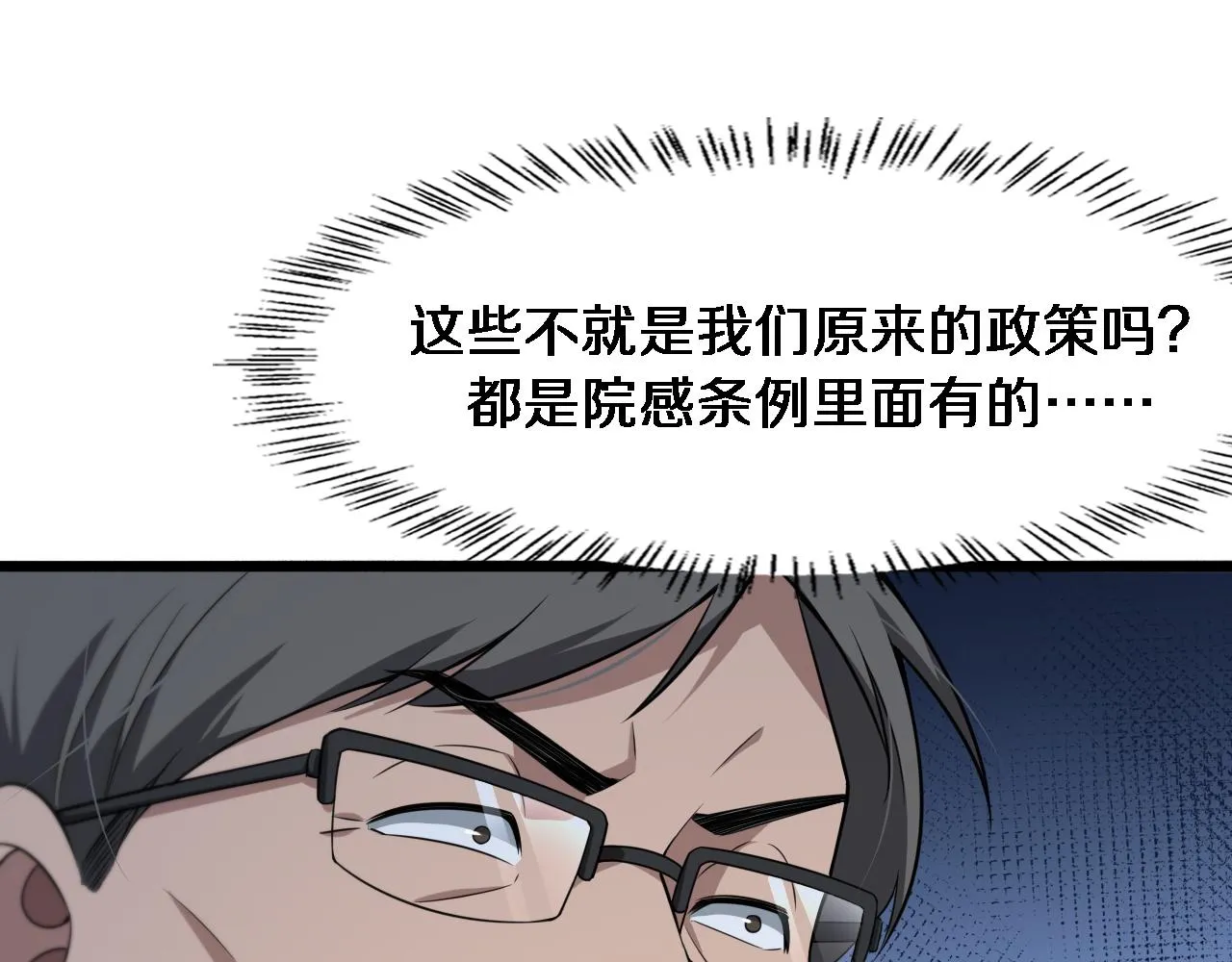 第173话 好好看好好学 第61页