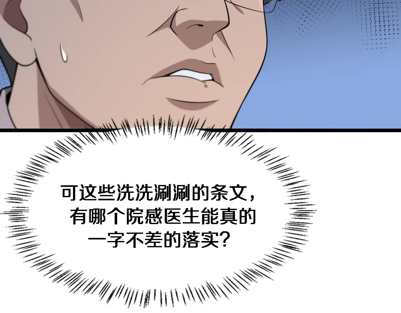 第173话 好好看好好学 第62页