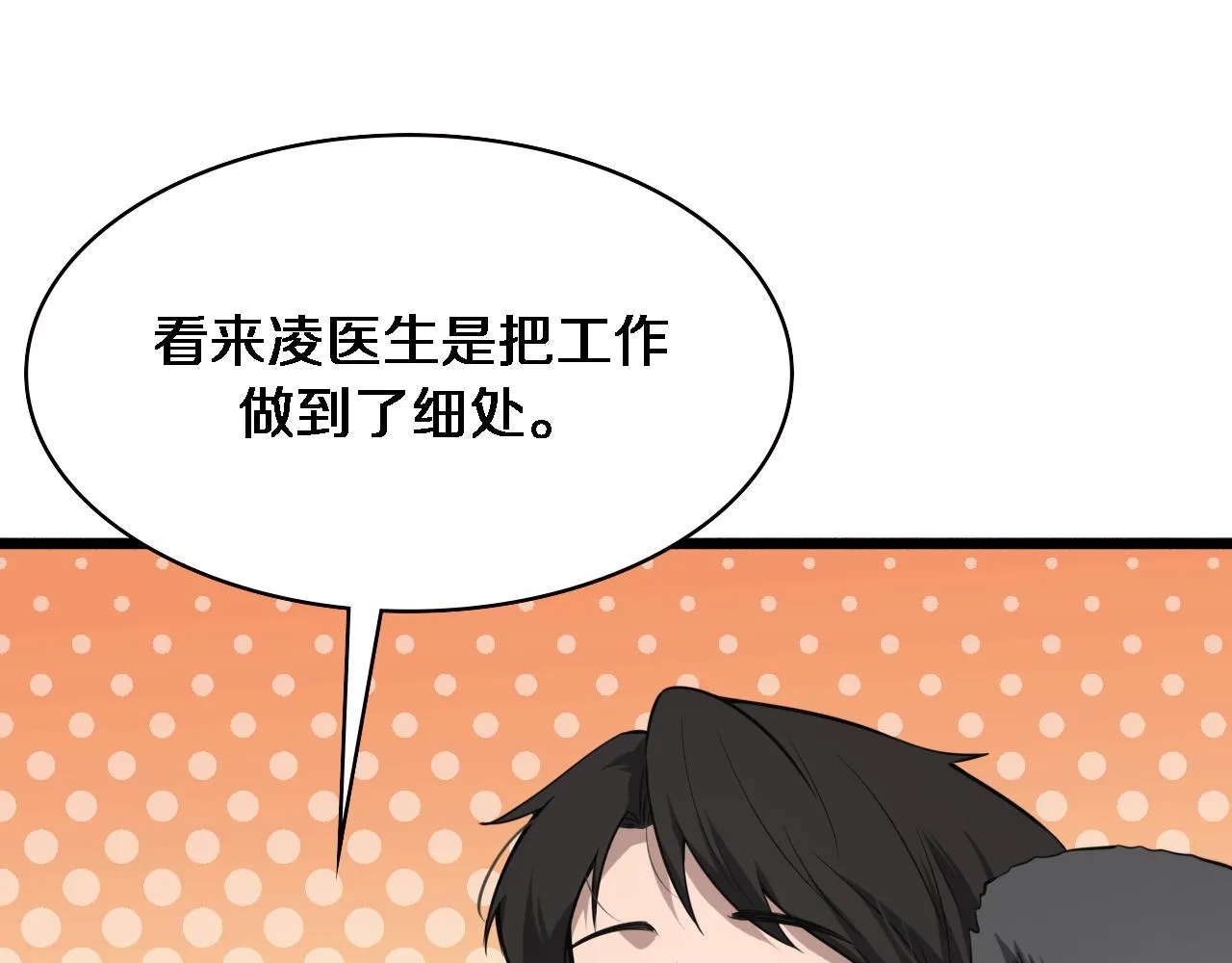 第173话 好好看好好学 第63页