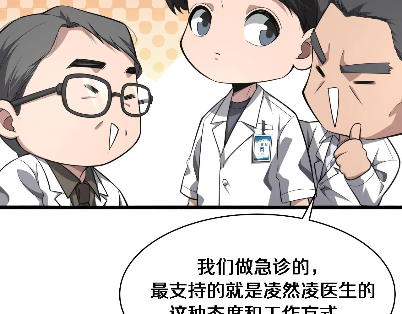 第173话 好好看好好学 第64页