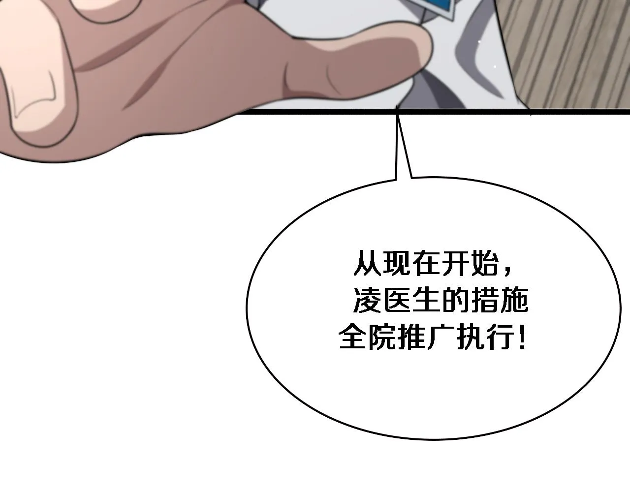 第173话 好好看好好学 第68页