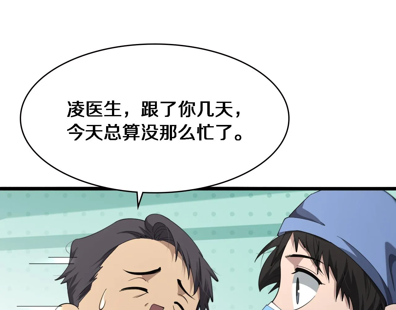 第173话 好好看好好学 第85页