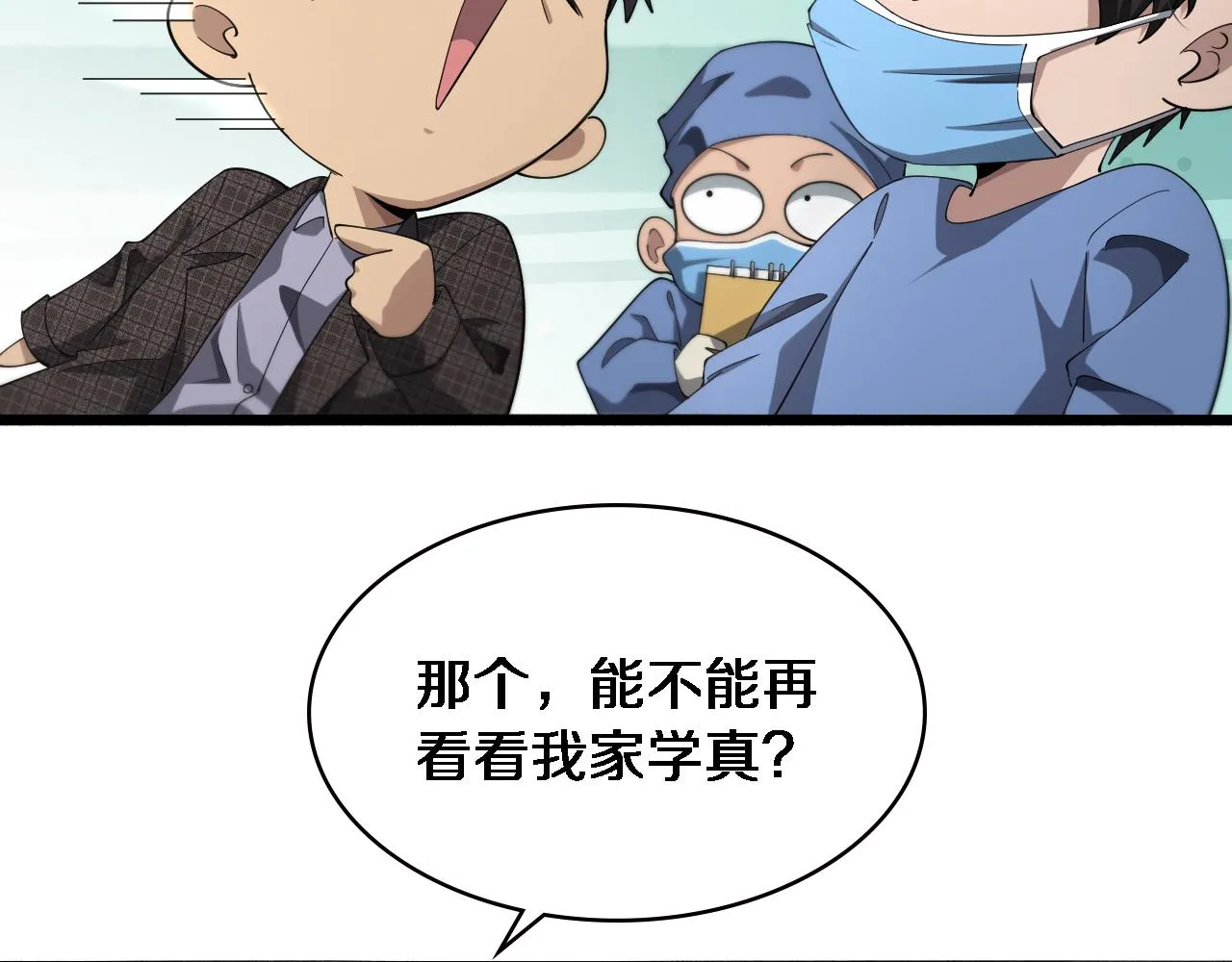 第173话 好好看好好学 第86页