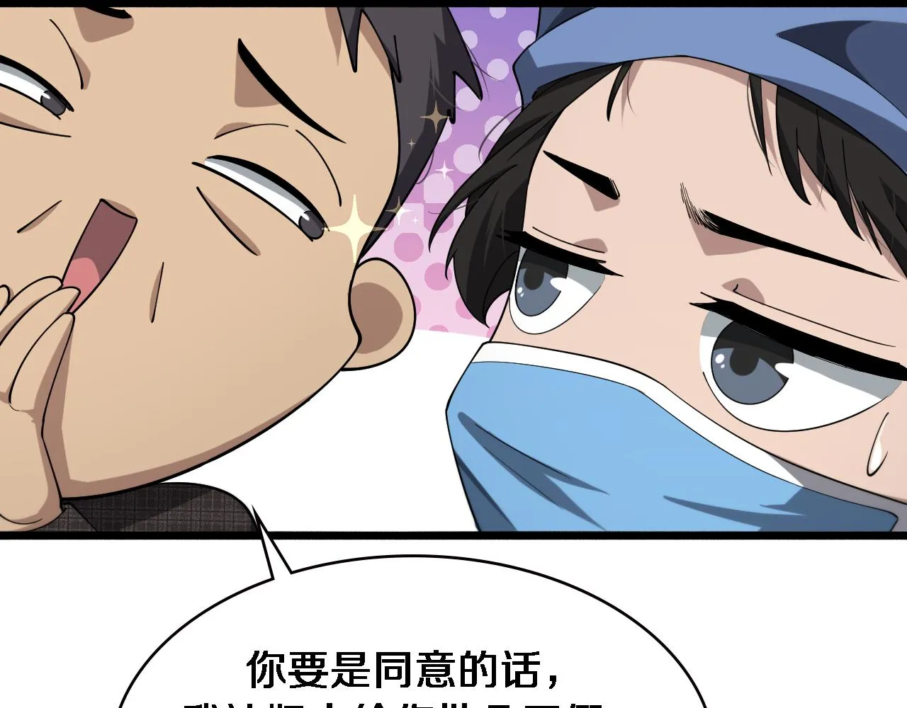 第173话 好好看好好学 第87页