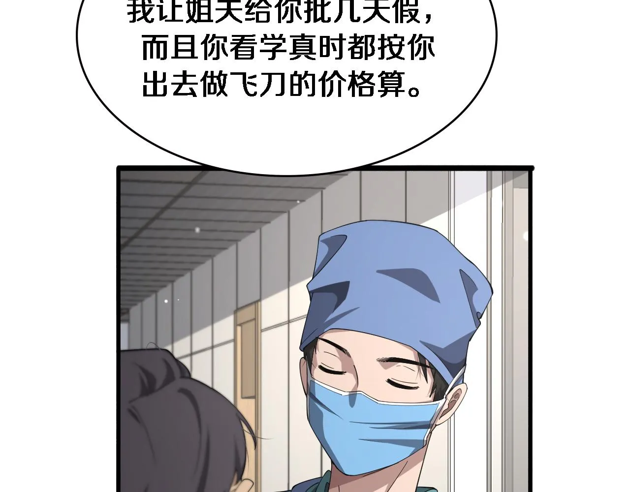 第173话 好好看好好学 第88页