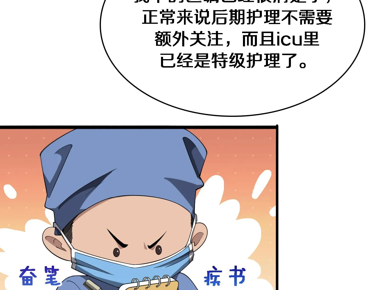 第173话 好好看好好学 第90页