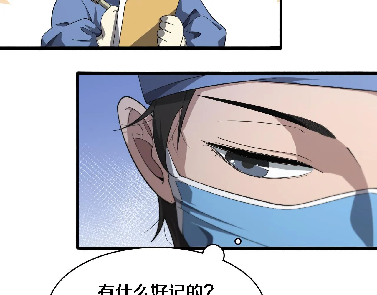 第173话 好好看好好学 第91页