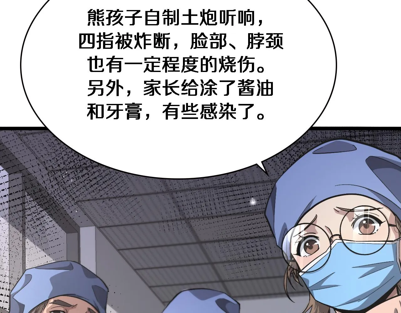 第173话 好好看好好学 第103页