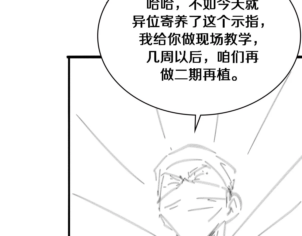 第173话 好好看好好学 第113页
