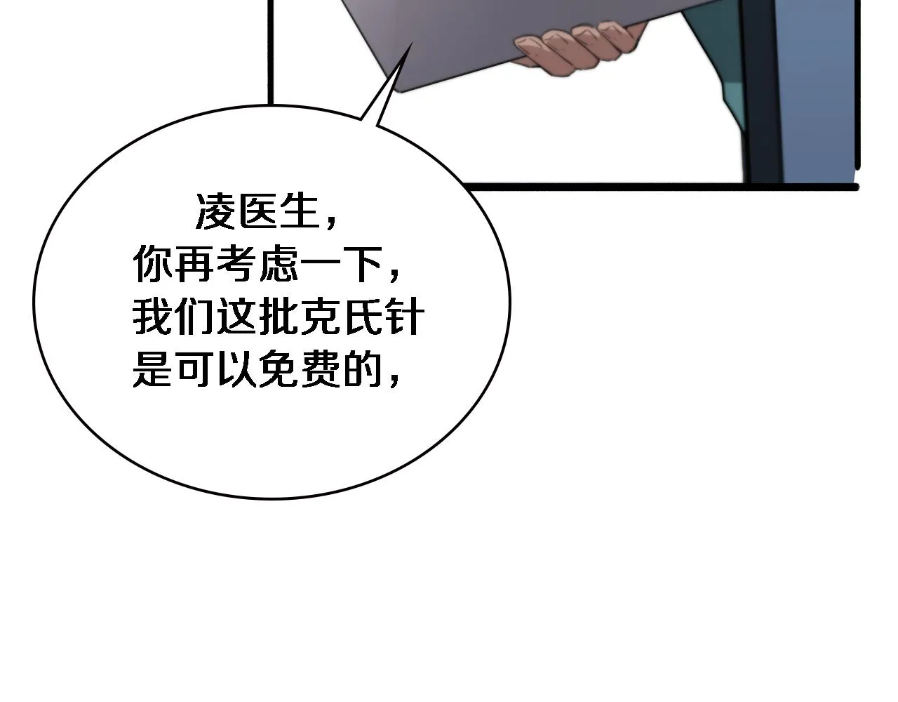 第174话 方案 第36页