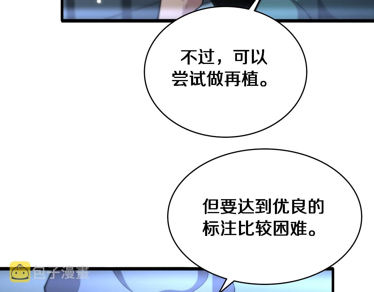 第174话 方案 第70页