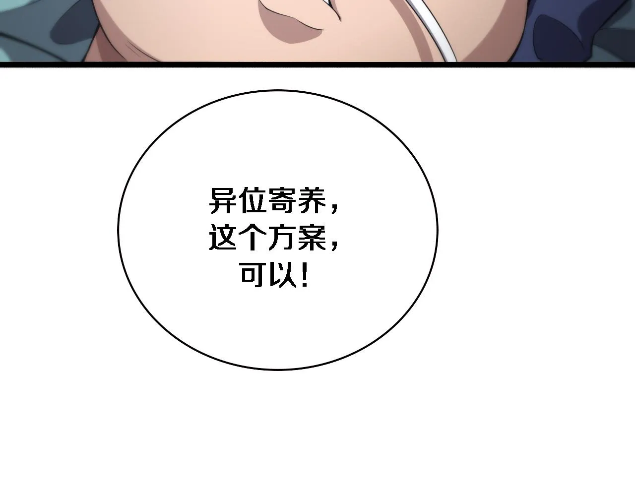 第174话 方案 第84页