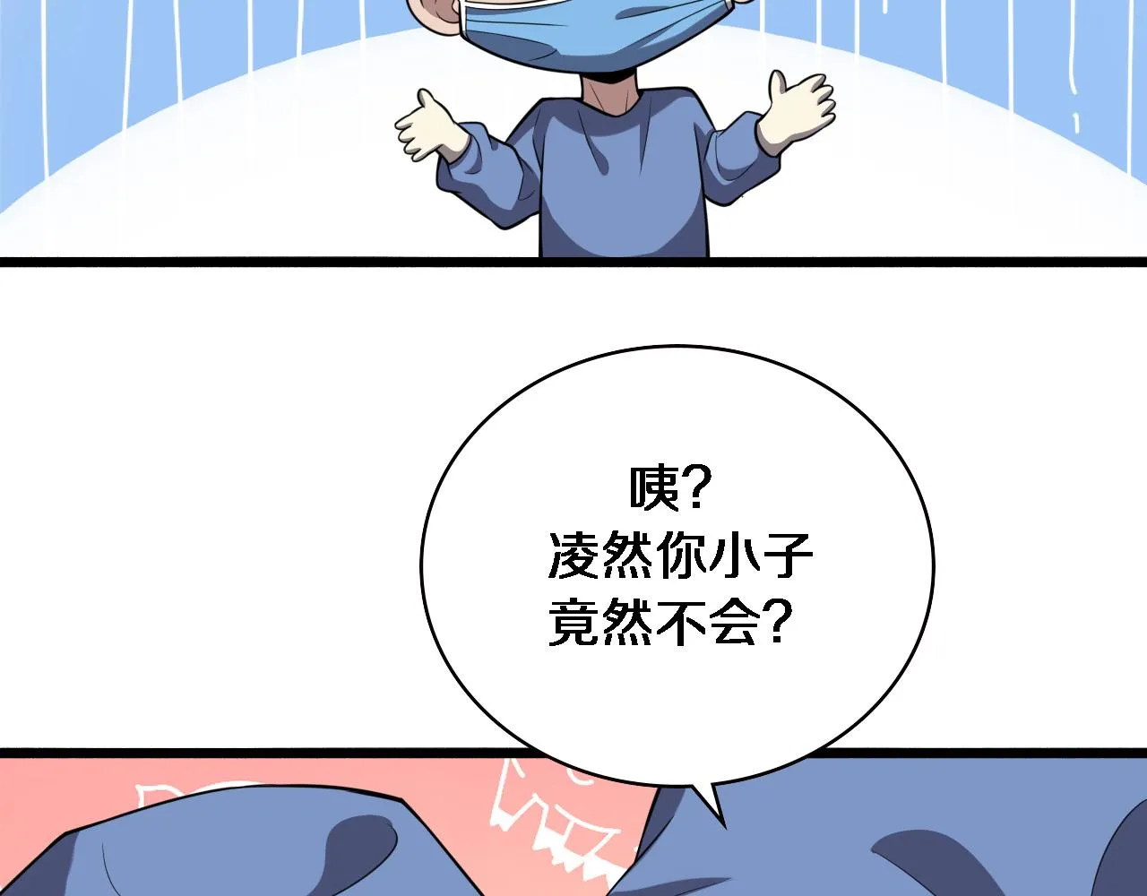 第174话 方案 第86页