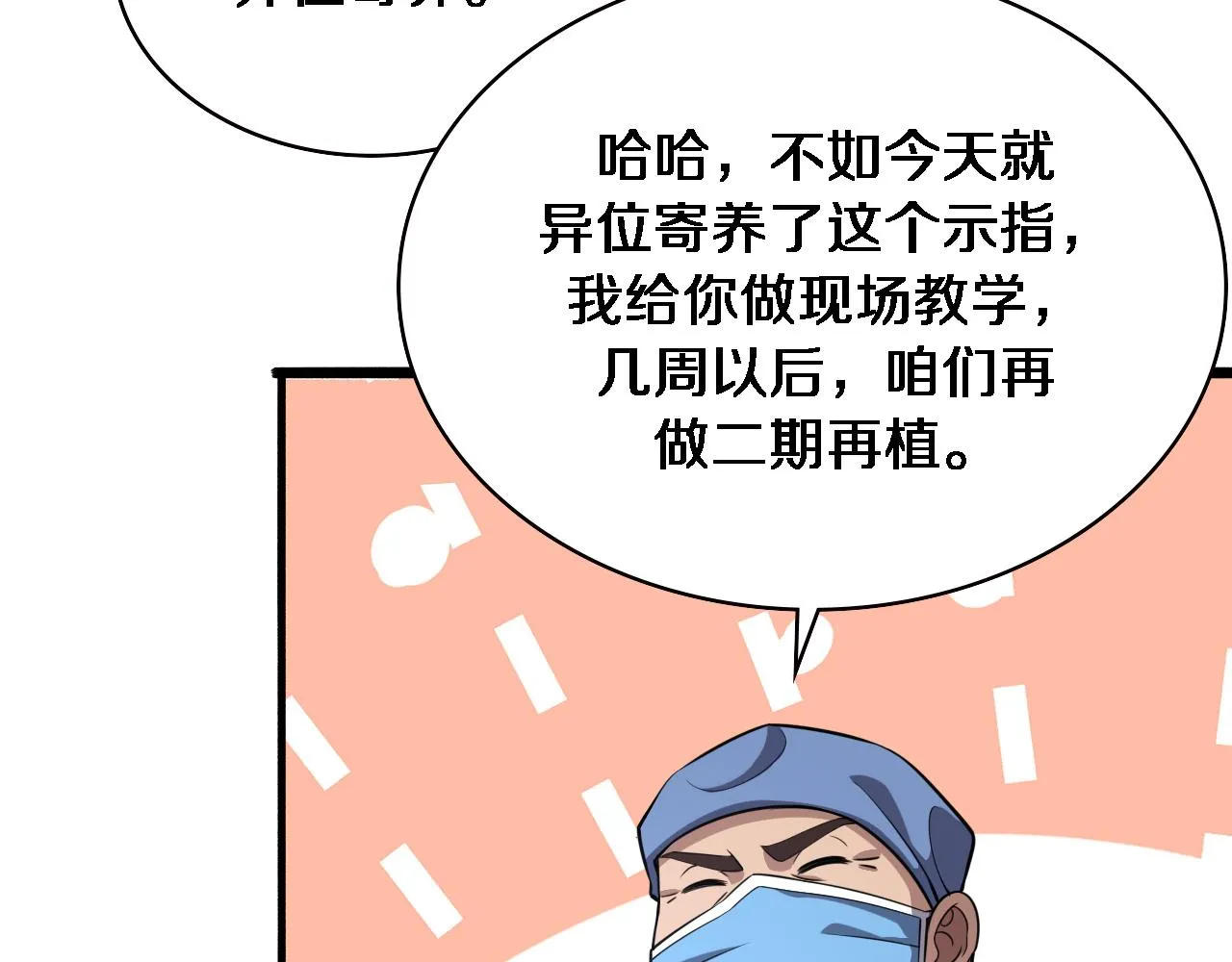 第174话 方案 第88页