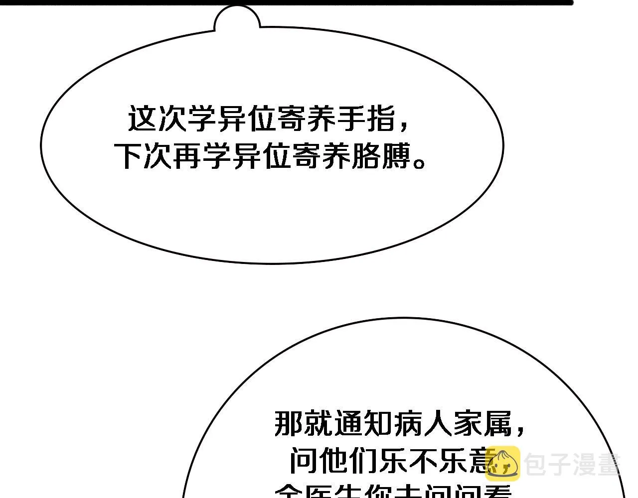 第174话 方案 第91页