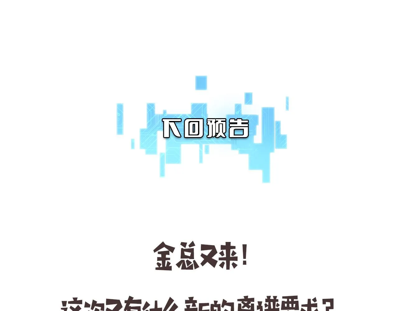 第174话 方案 第108页