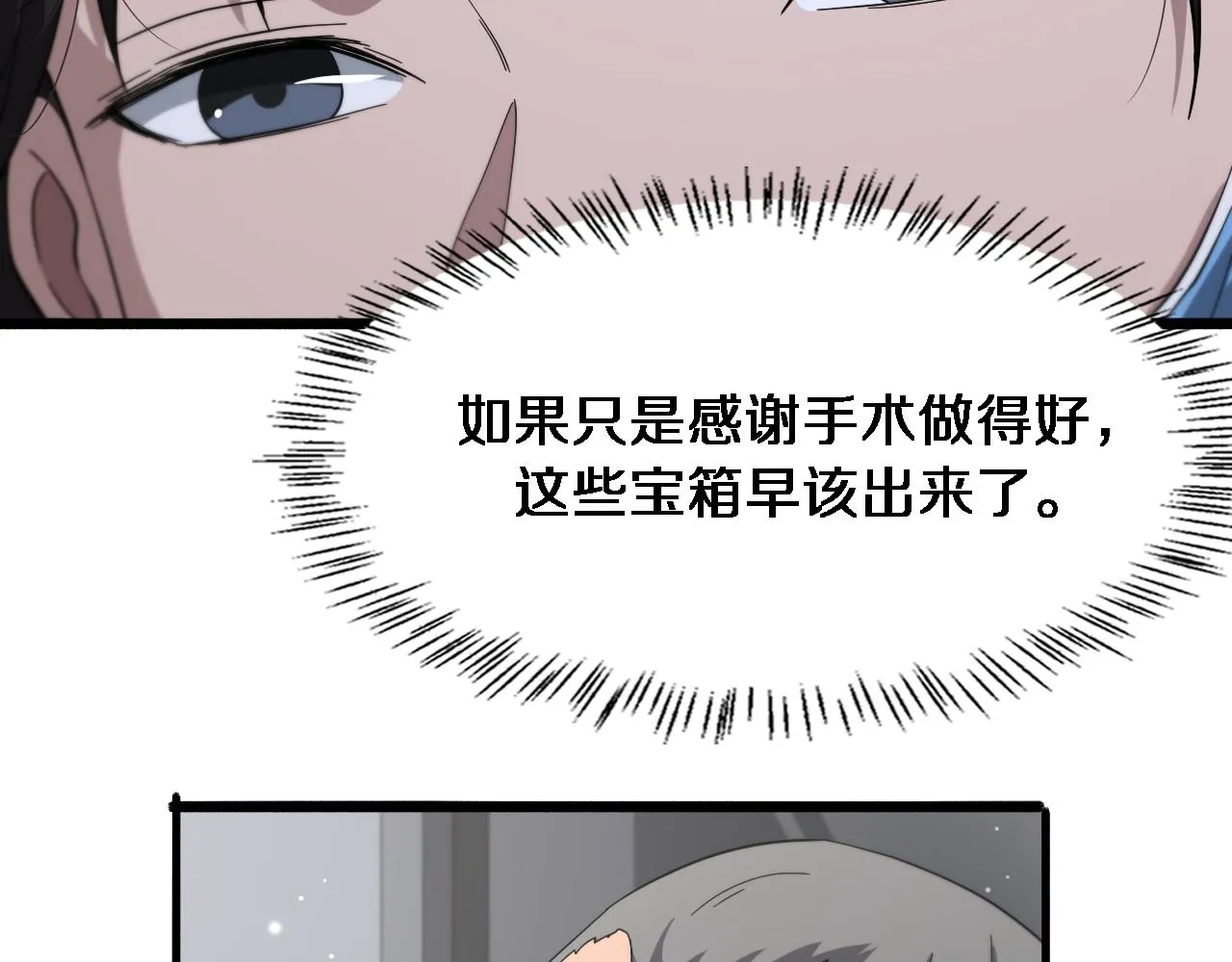 第176话 空间也很重要 第31页