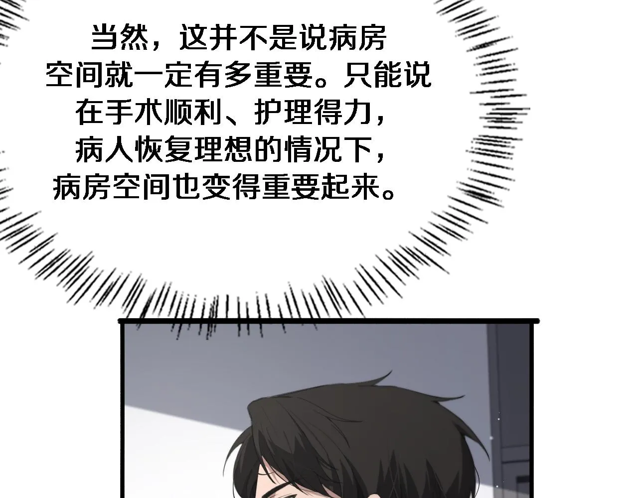 第176话 空间也很重要 第38页