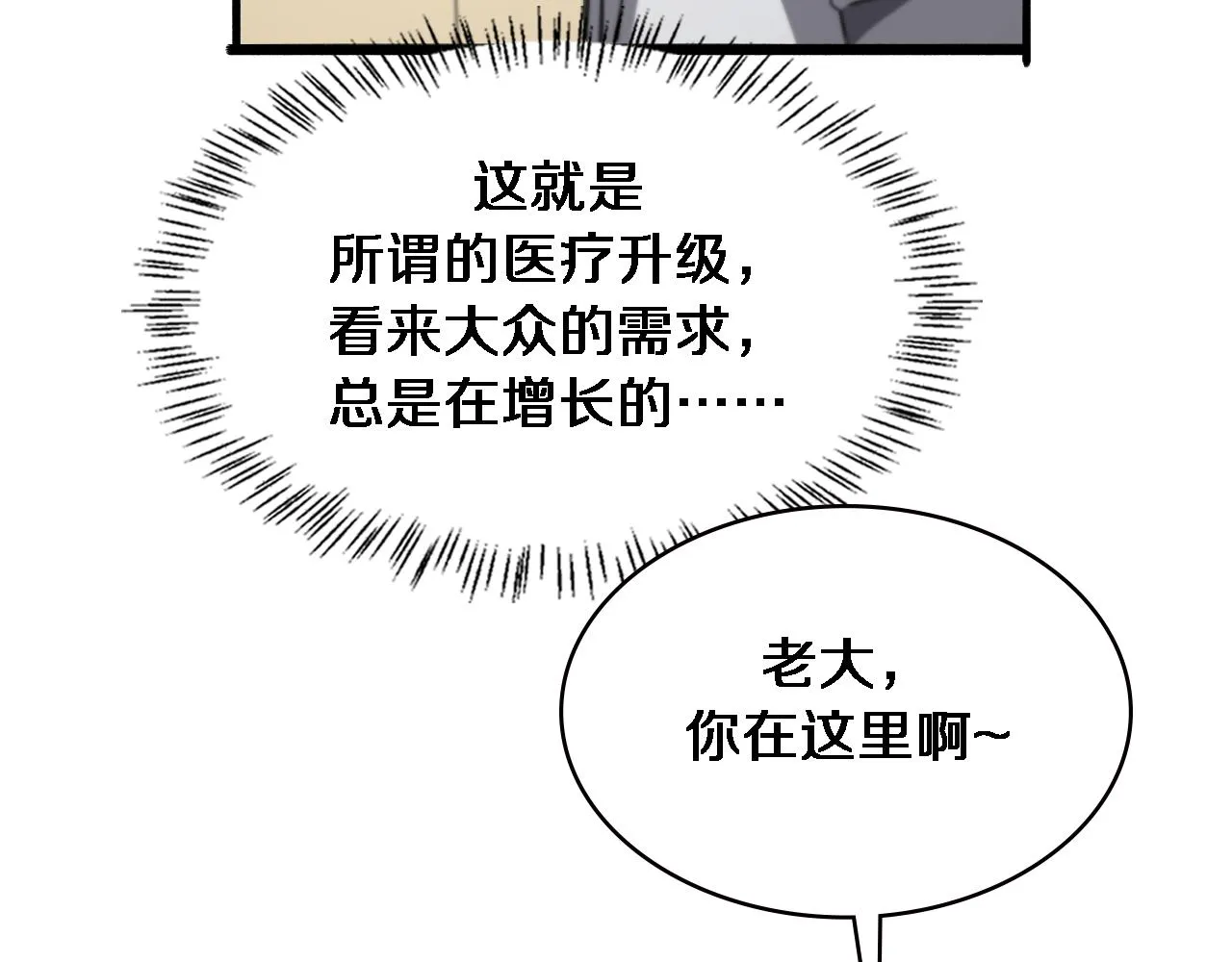 第176话 空间也很重要 第40页
