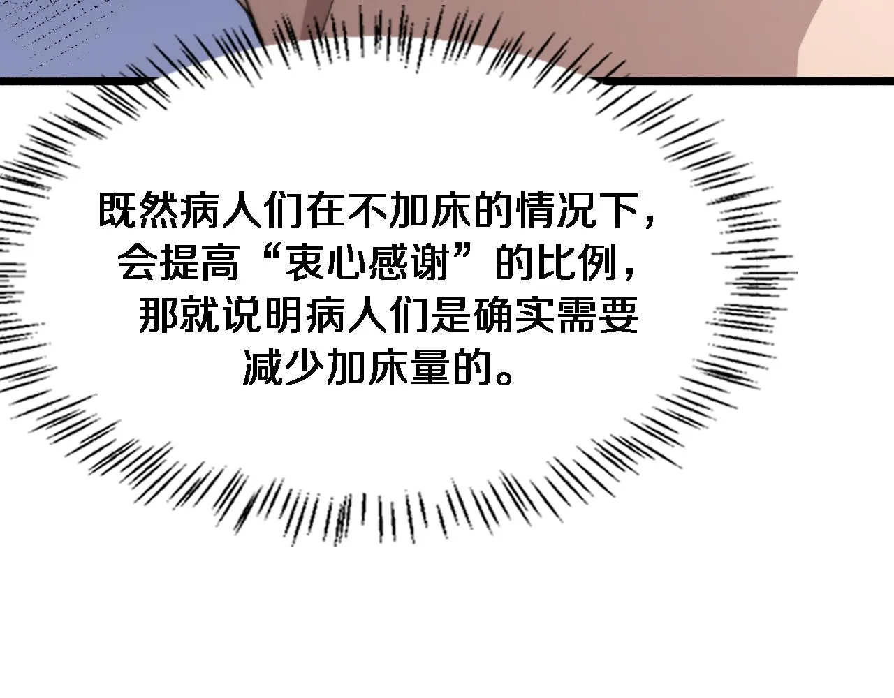 第176话 空间也很重要 第52页