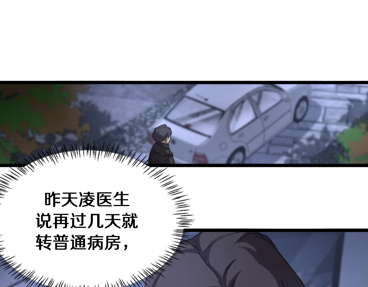 第176话 空间也很重要 第58页