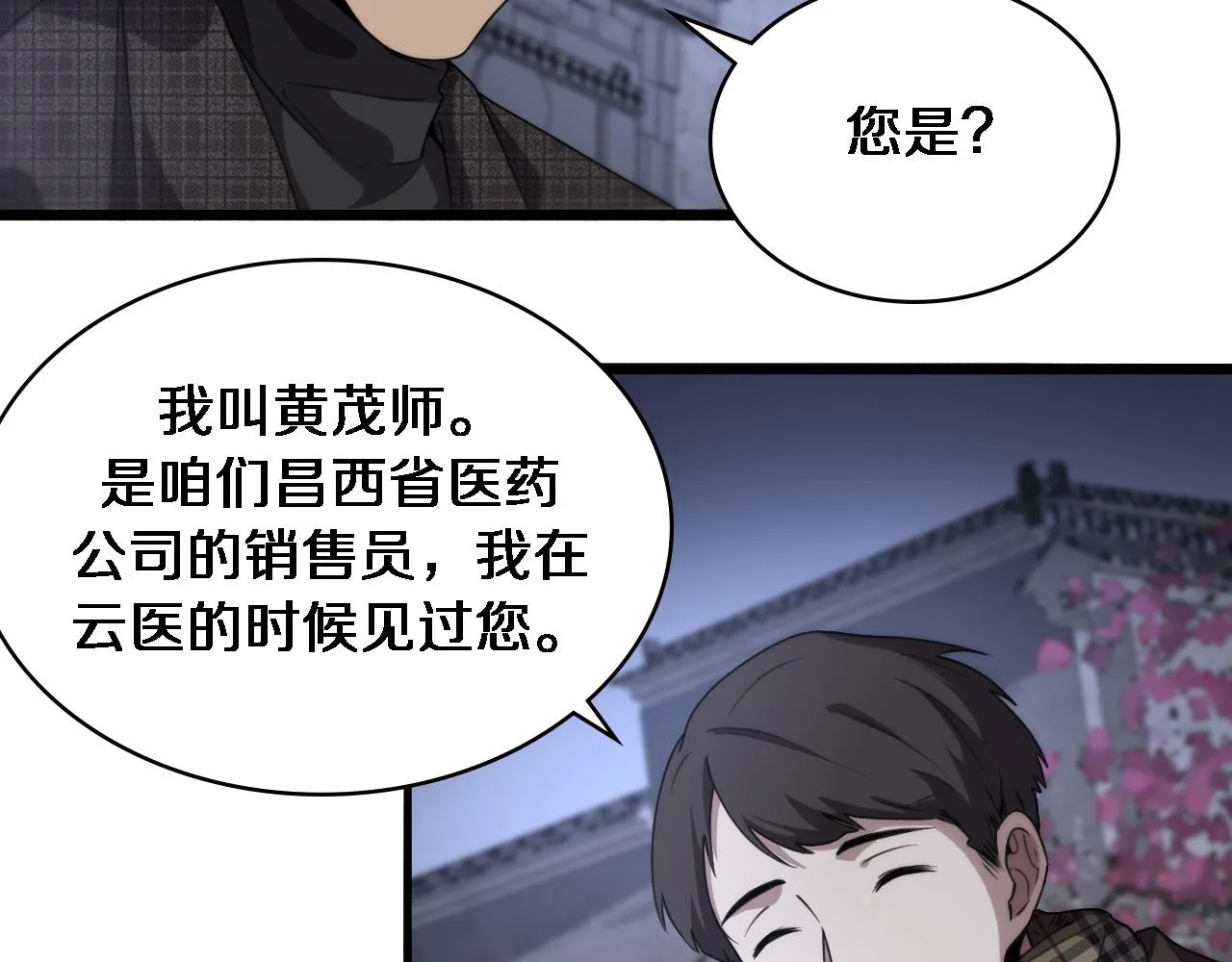 第176话 空间也很重要 第64页