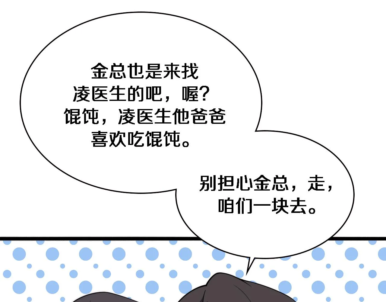 第176话 空间也很重要 第69页