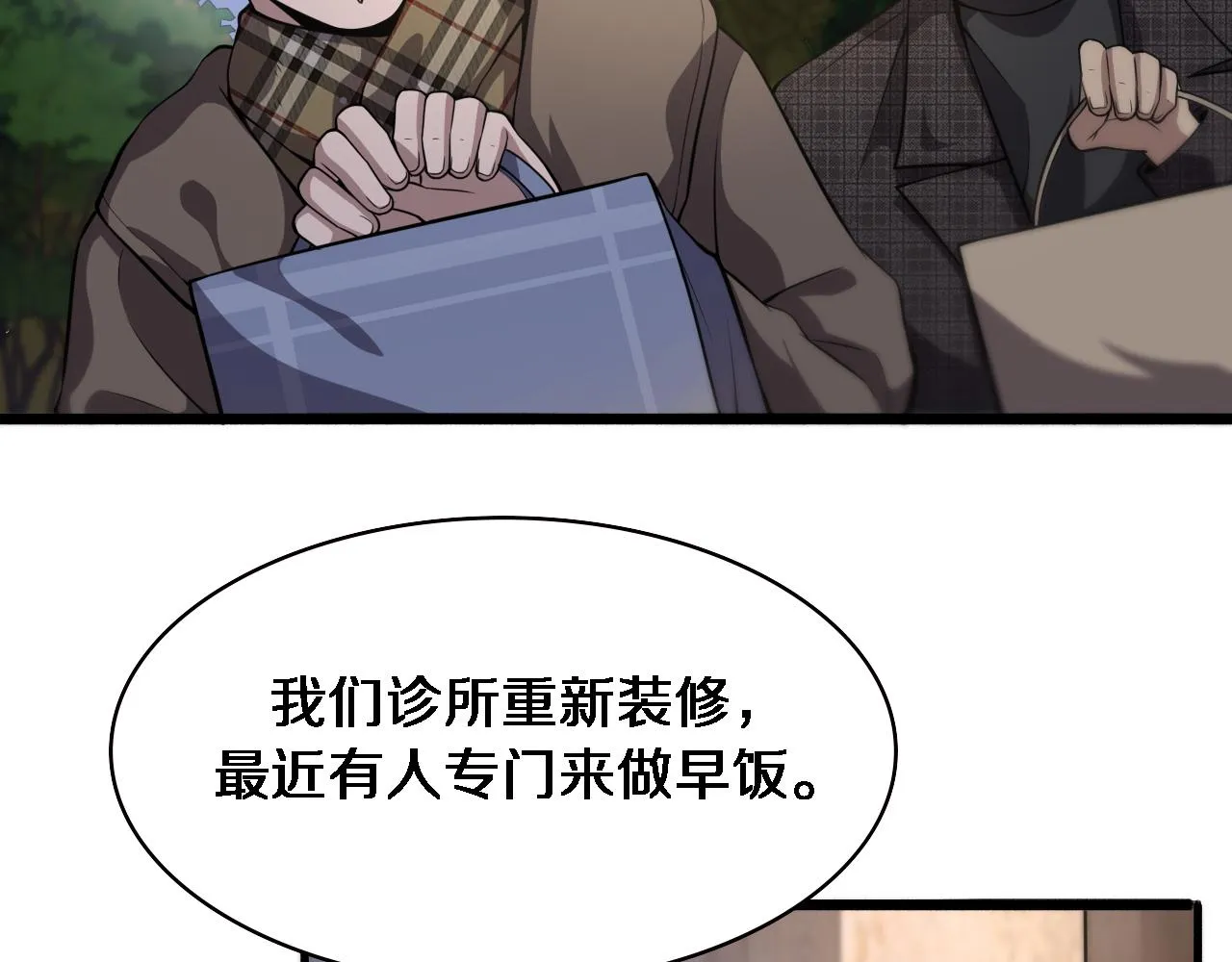 第176话 空间也很重要 第75页