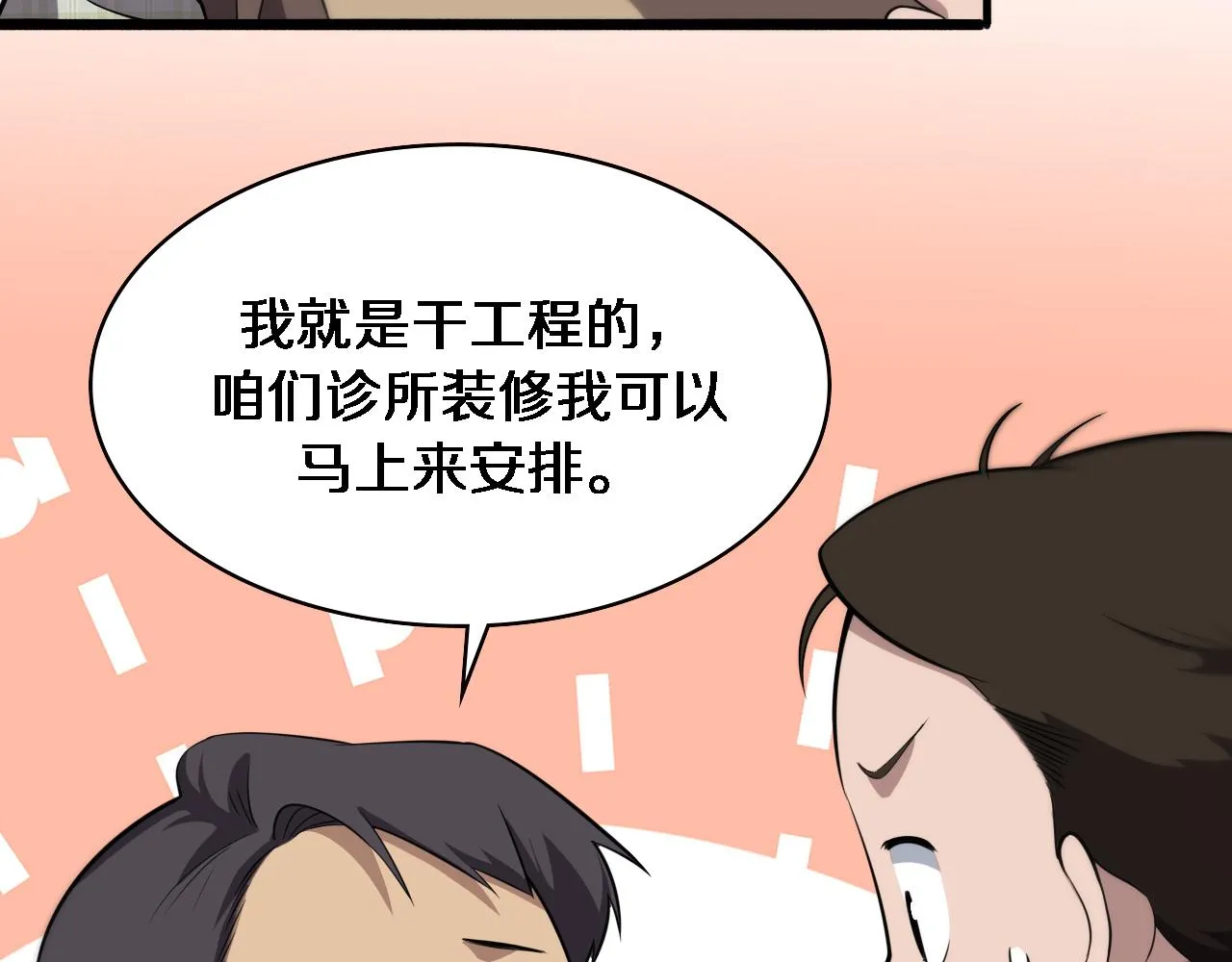 第176话 空间也很重要 第78页