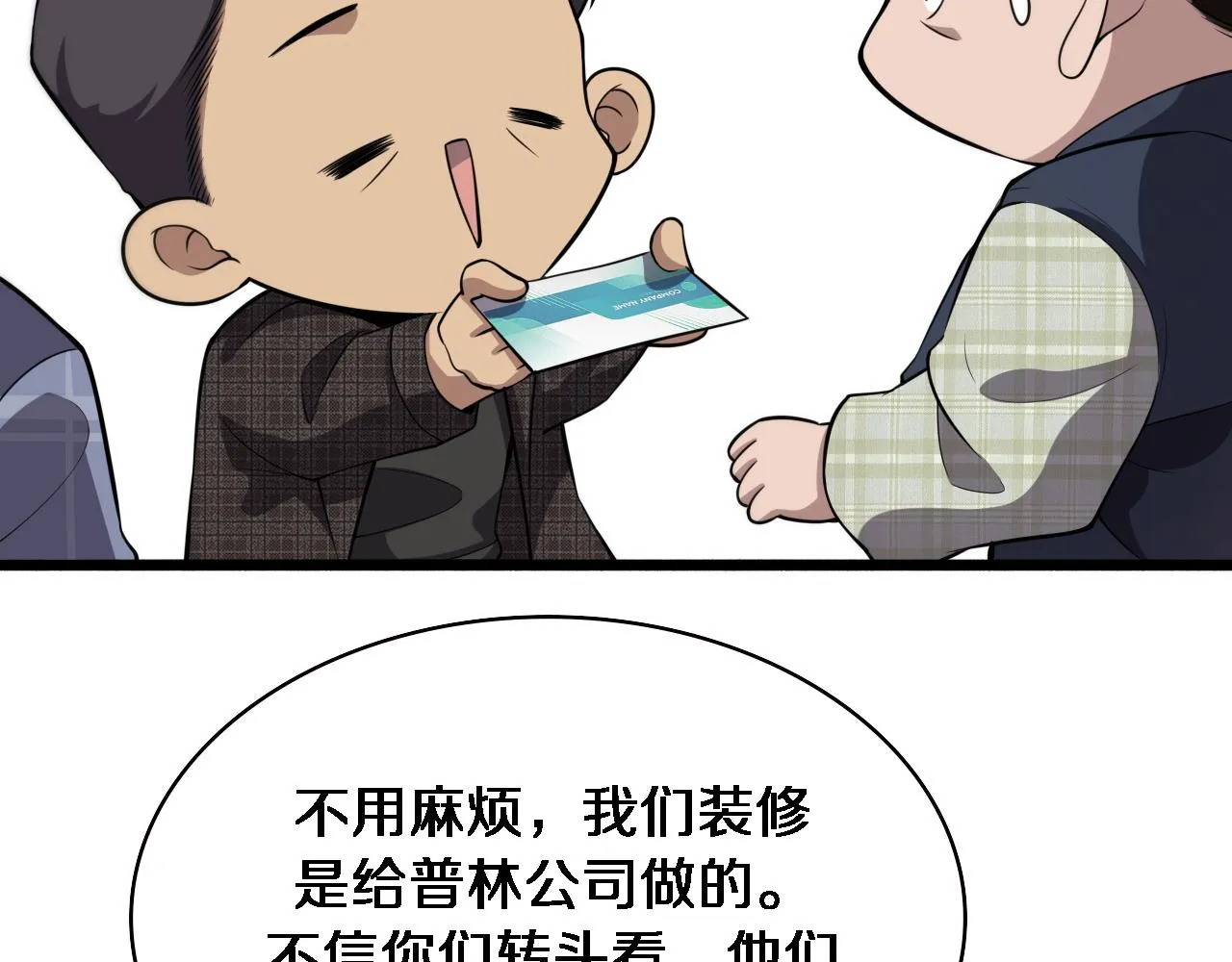 第176话 空间也很重要 第79页