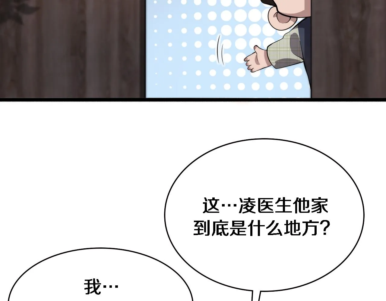 第176话 空间也很重要 第90页