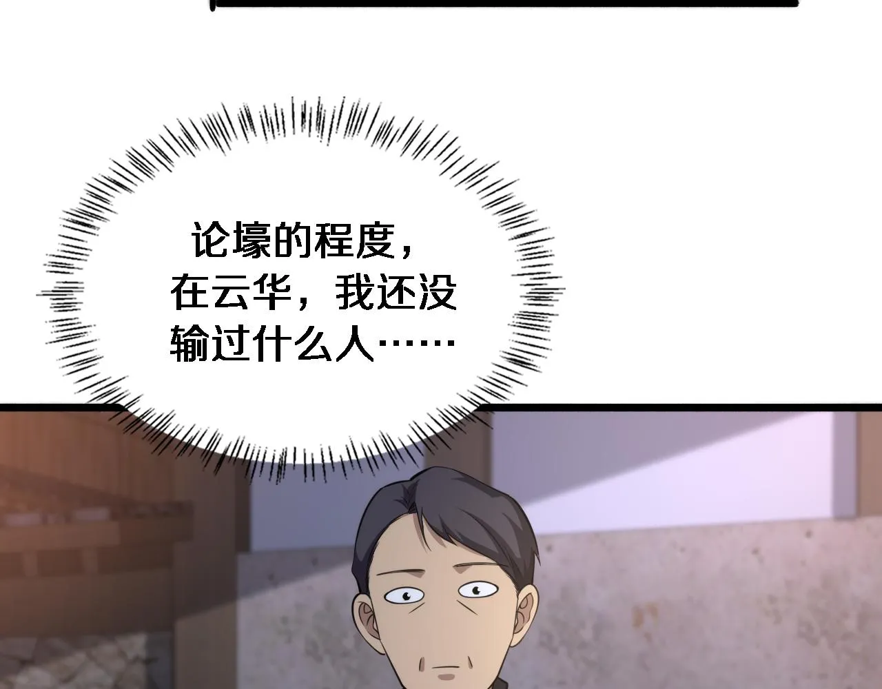 第176话 空间也很重要 第94页