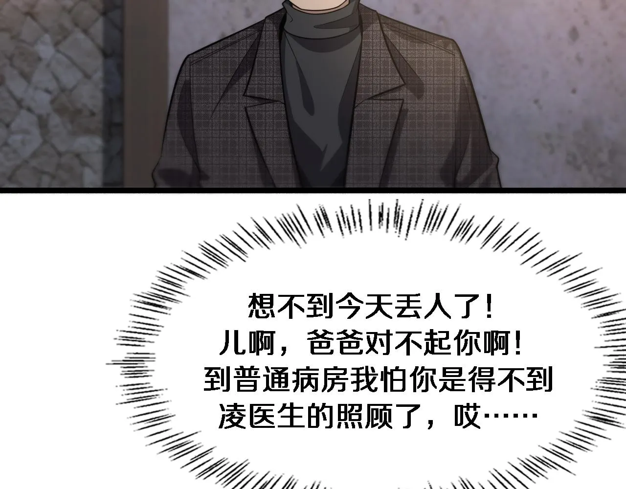 第176话 空间也很重要 第95页
