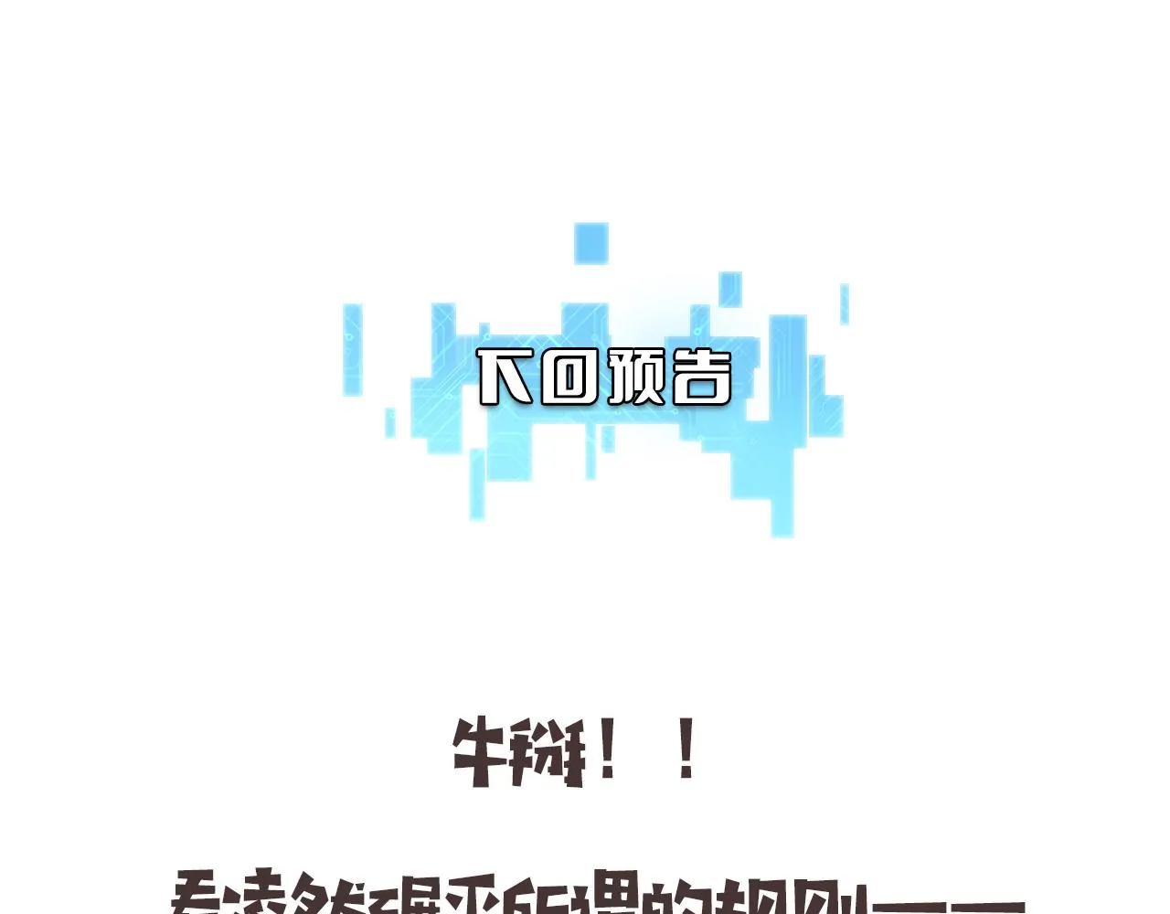 第176话 空间也很重要 第101页