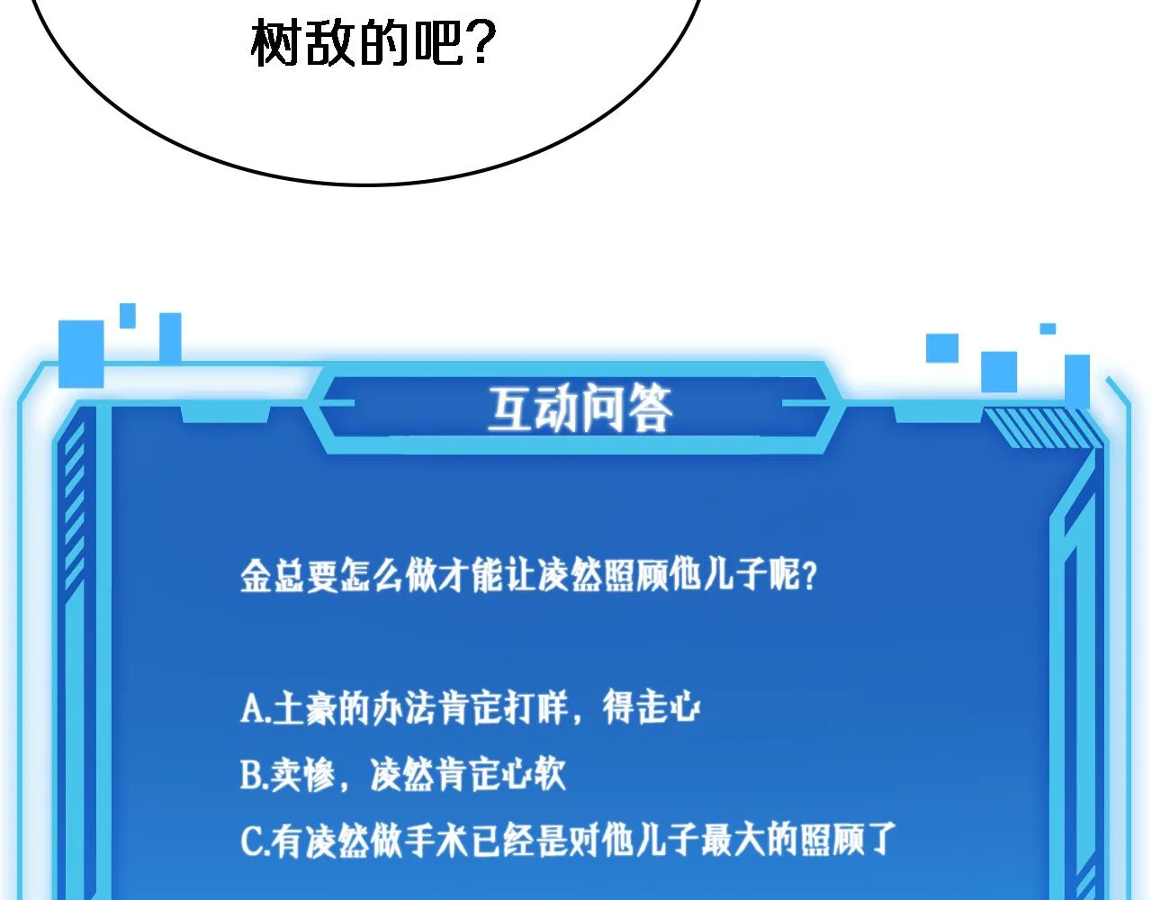 第176话 空间也很重要 第108页
