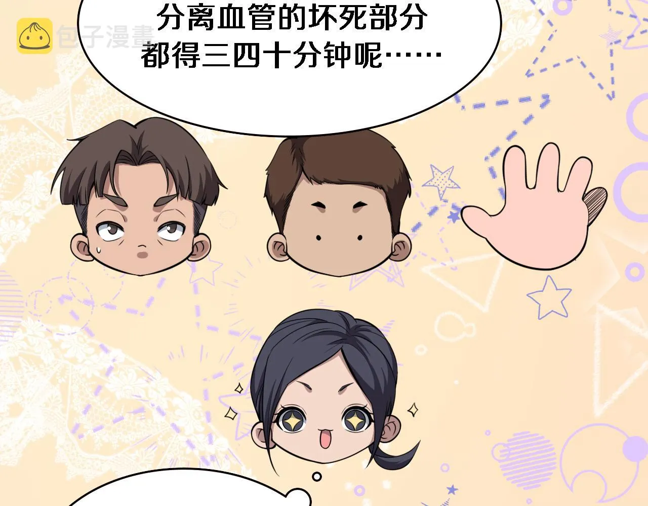 第175话 异位寄养 第9页
