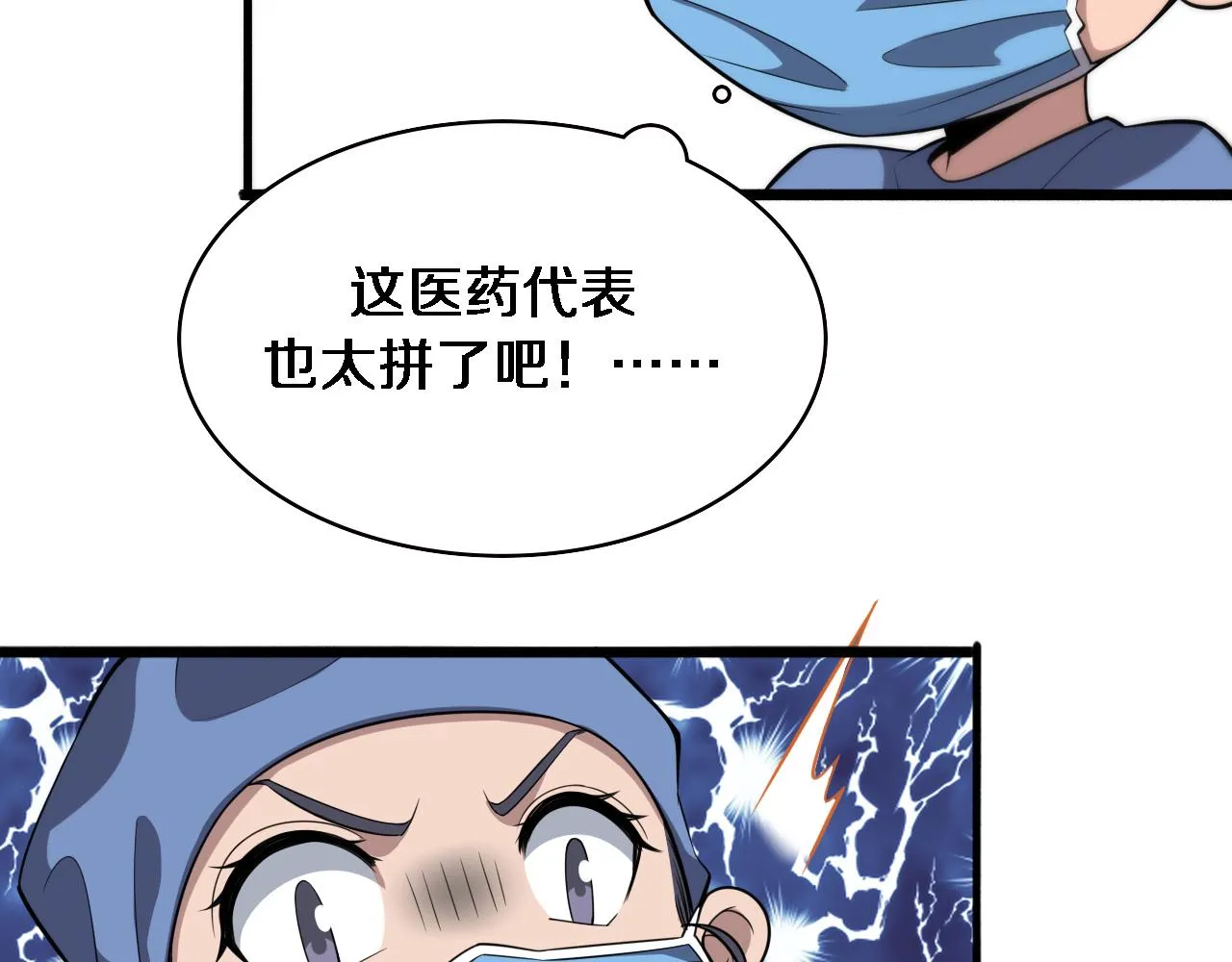 第175话 异位寄养 第15页