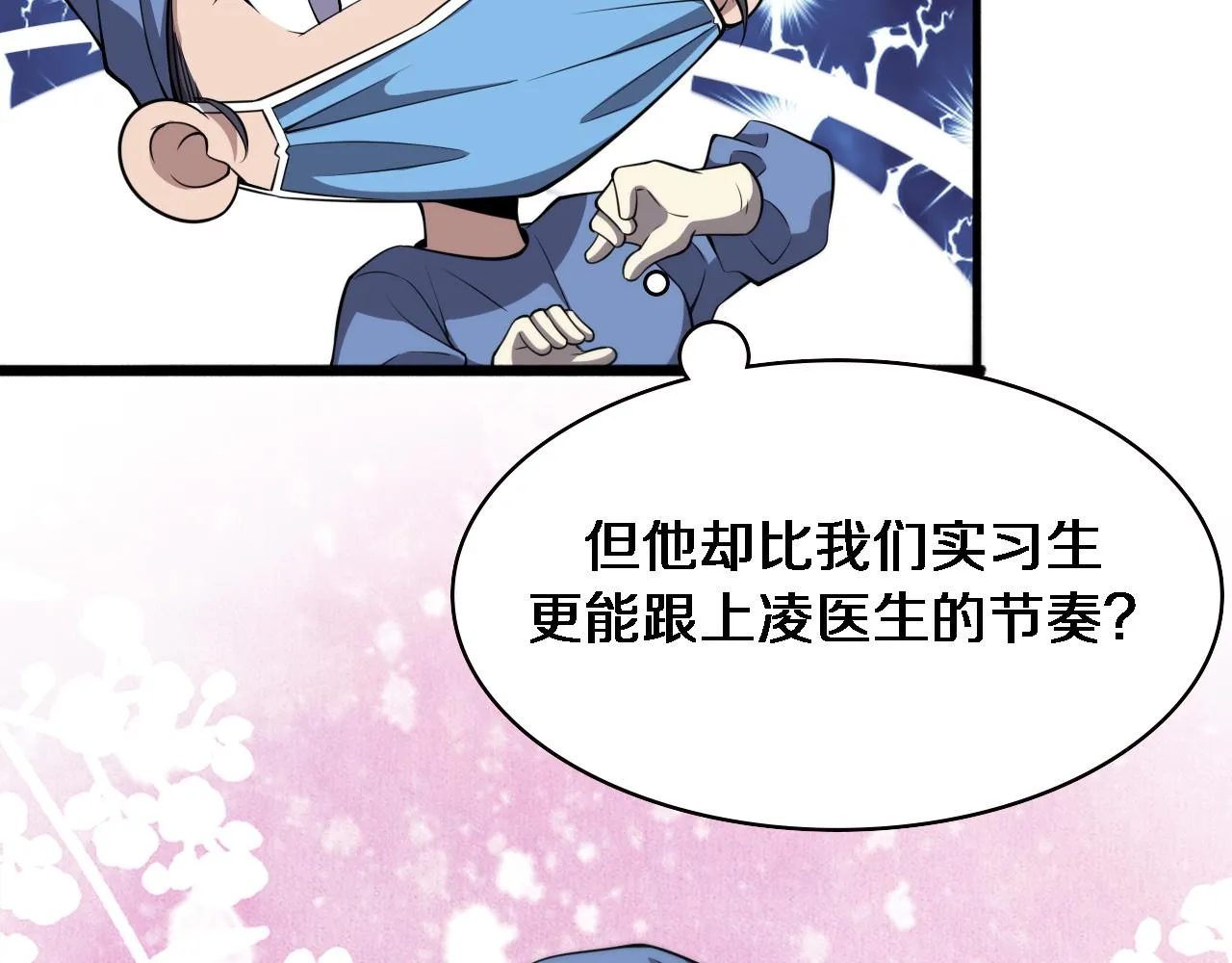 第175话 异位寄养 第16页