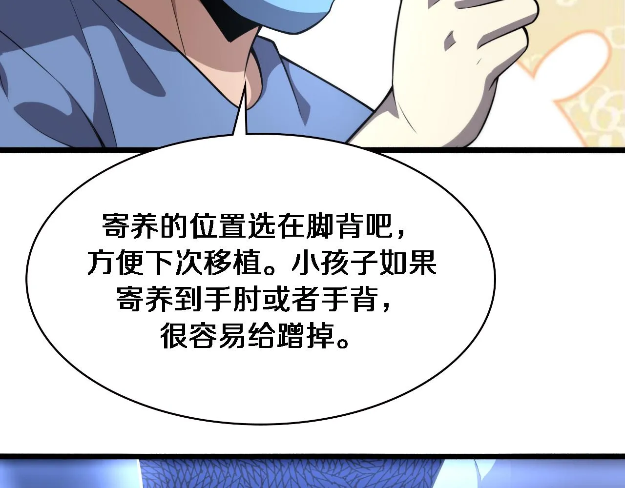 第175话 异位寄养 第29页