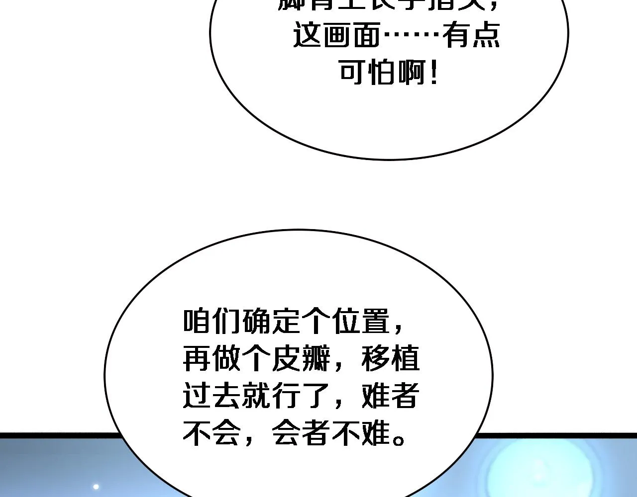 第175话 异位寄养 第31页