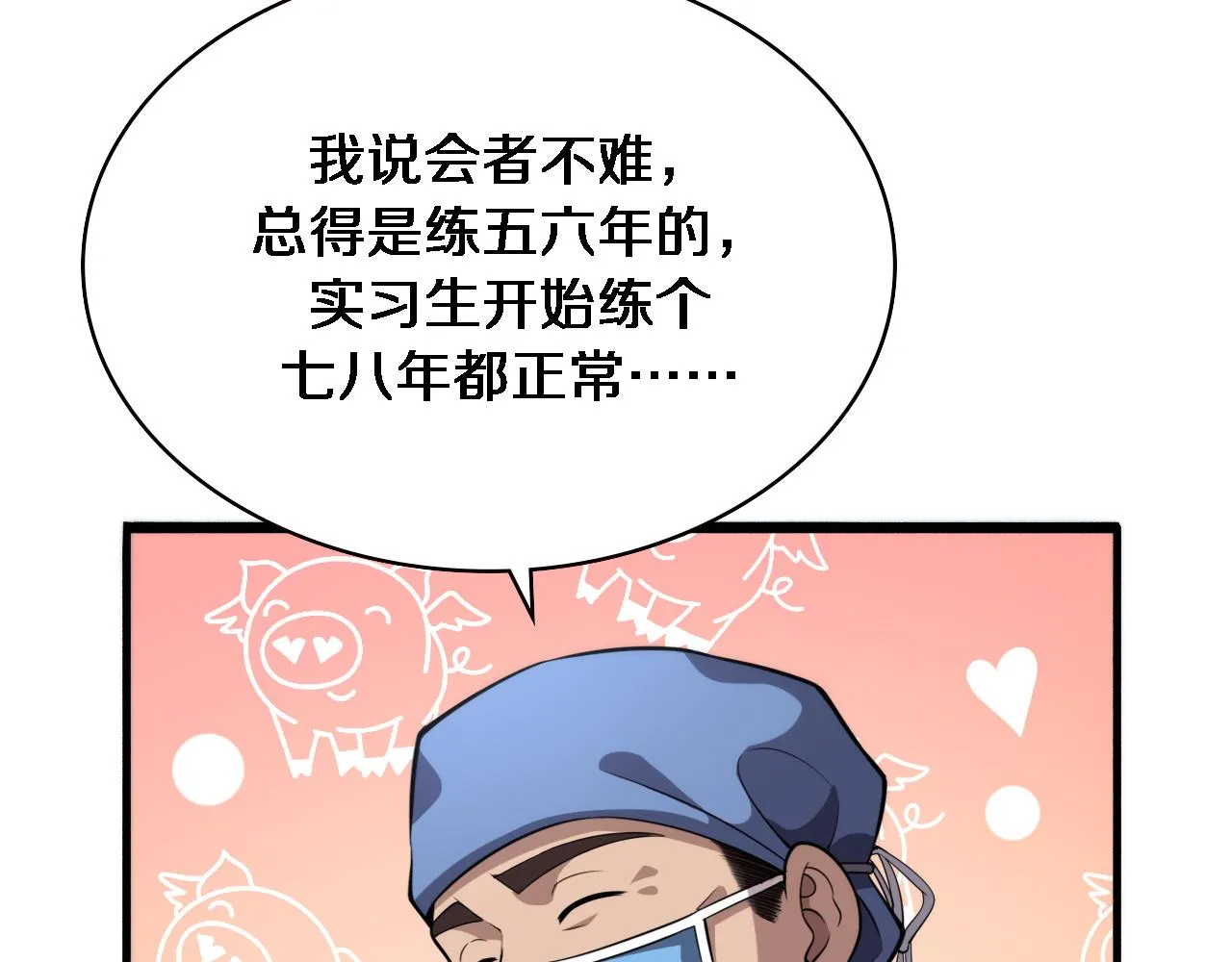 第175话 异位寄养 第35页